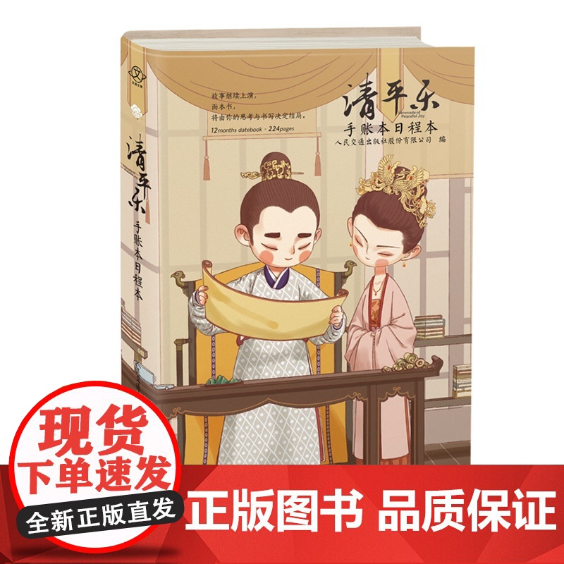 [ 专享Q版人物明信片]清平乐手账本日程本 电视剧清平乐授权 王凯饰演宋仁宗江疏影饰演曹丹姝等剧中角色Q版人物形象高清大图
