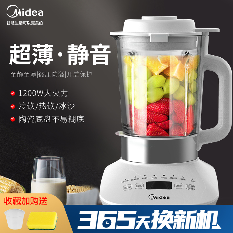 美的多功能破壁料理机PT51高清大图