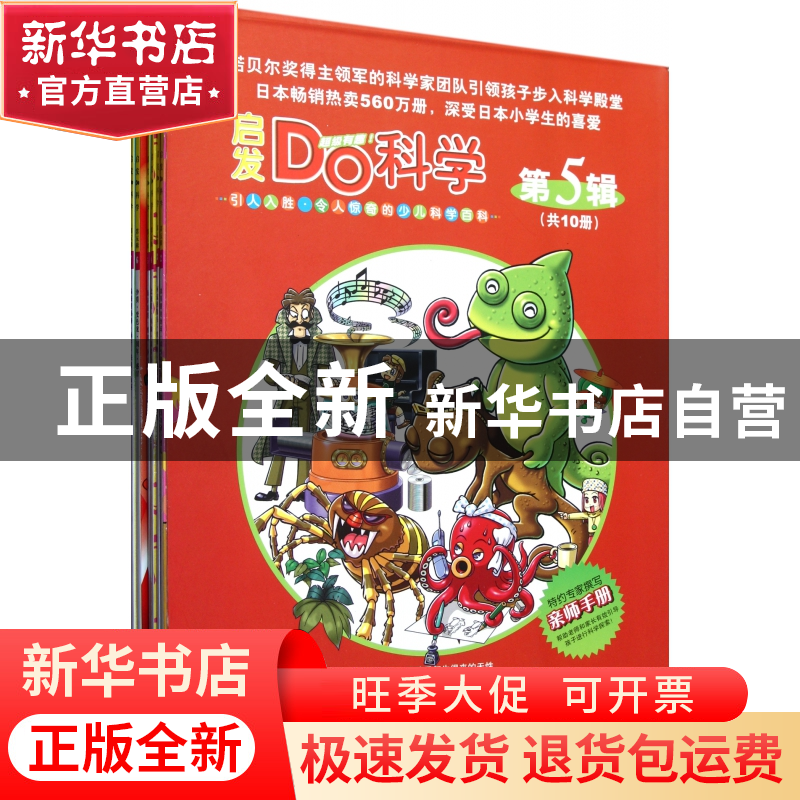 正版 启发Do科学(第5辑共10册) 杨才 河北教育 9787543485457 书高清大图