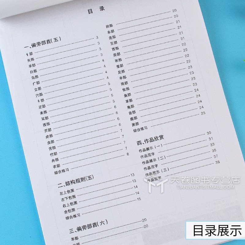 [正版]字帖毛笔课堂四学段荆霄鹏书写小学生毛笔字启蒙入门练习字帖基本笔画笔顺规则偏旁部首技巧指导快速提高练字高清大图