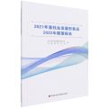 2021年畜牧业发展形势及2022年展望报告