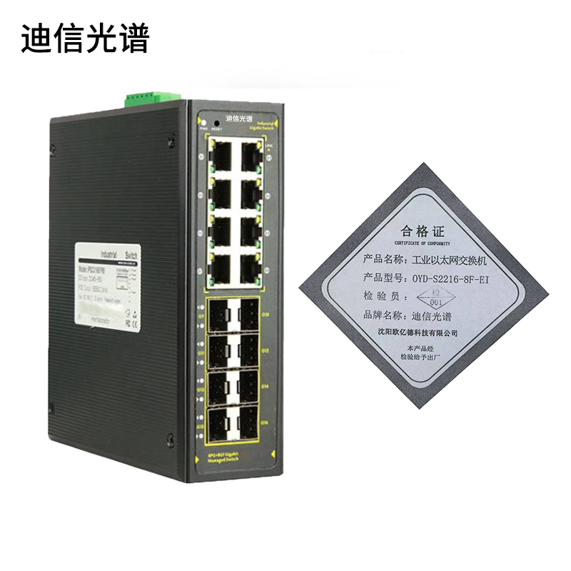 迪信光谱 工业级通信传输网络交换机导轨安装另配48V OYD-S2216-8F-EI 台高清大图