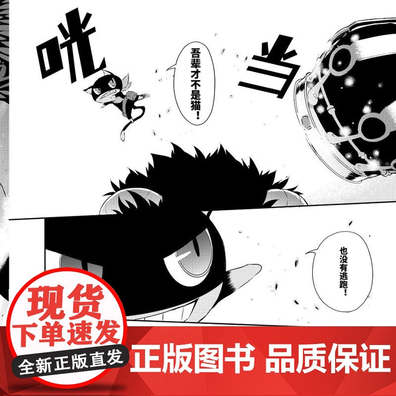 店 女神异闻录5 2 漫画JRPG殿堂级作品 大热游戏完全漫画化另有女神异闻录 艺术设定集P5设定集 随书附赠战斗场景透高清大图