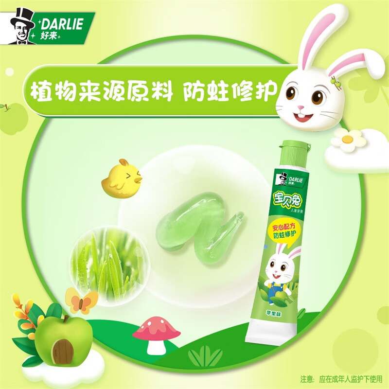 DARLIE好来(原黑人)儿童牙膏宝贝兔3-12岁防蛀含氟40g*2支 草莓/苹果随机