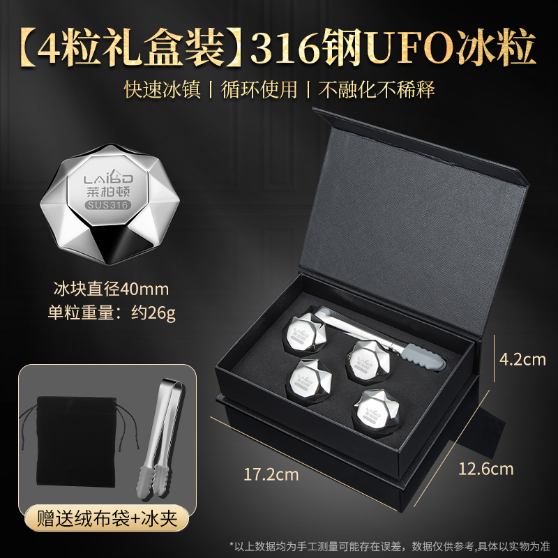 莱柏顿德国316不锈钢速冻冰块新款飞碟冰粒食品级冰镇球冰块神器冰酒石 【礼盒装4粒装】316钢飞碟冰粒 99ml