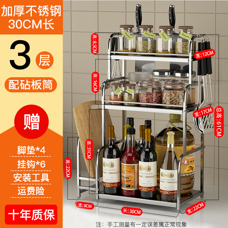 不锈钢厨房置物架台面放调料味收纳架子多层储物用品家用大全刀架收纳层架三维工匠 3层加厚不锈钢【30CM+砧板架+刀架→到手60元