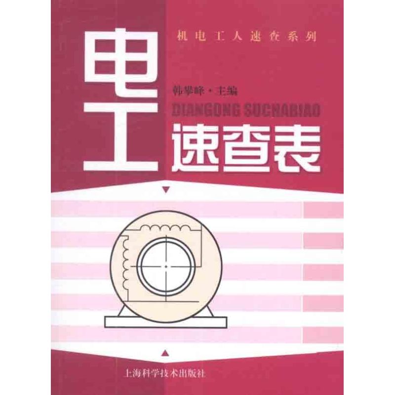 【M】电工速查表-9787547809952