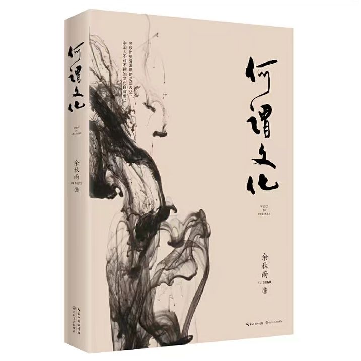 [正版]何谓文化 余秋雨 2019年修订本 中国现当代文学散文随笔 中国人不可不读的文化自省录 余秋雨亲笔题写书名高清大图