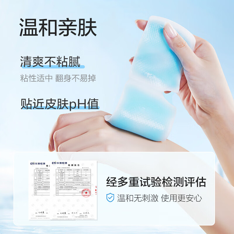 珍视明叶黄素水凝胶护眼贴高清大图