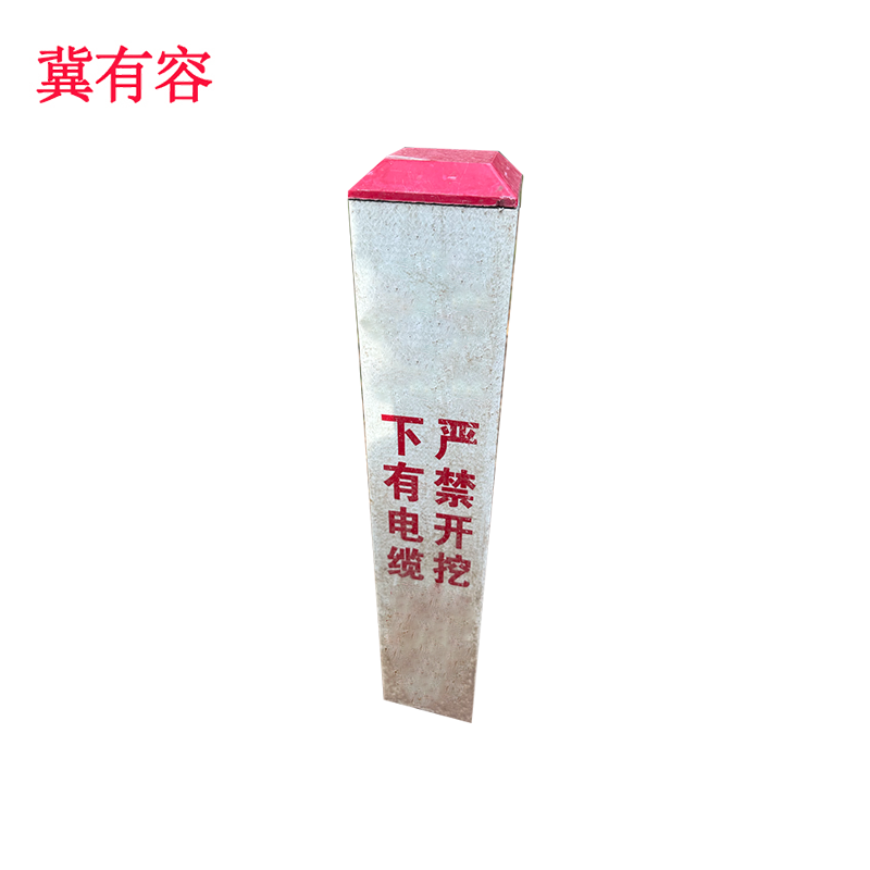 冀有容 安全警示地埋标志桩 JYR-019 根高清大图