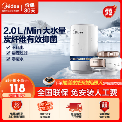 美的(Midea)净水器 家用厨房过滤器炭纤维无废水不用电净水龙头MC122-2