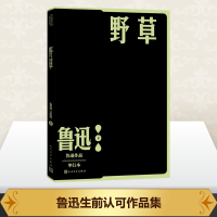 野草/鲁迅作品单行本
