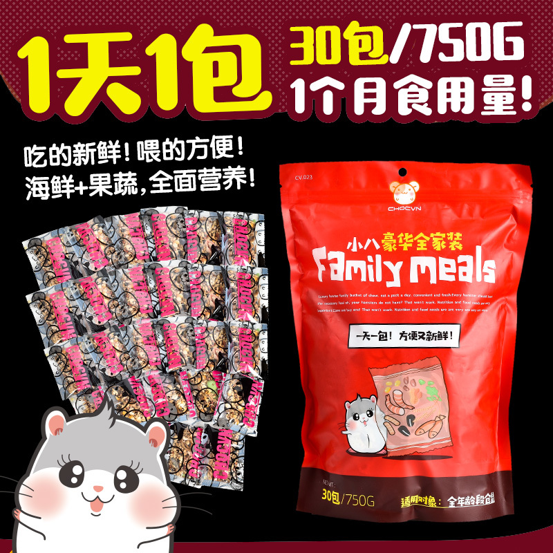 仓鼠粮食五谷杂粮零食用品小主粮鼠鼠生活馆金丝熊鼠粮 30包=750g