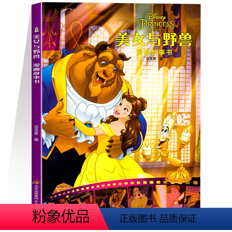 至:山西阳泉城区共1个商家美女与野兽 [正版]迪士尼经典童话故事禄