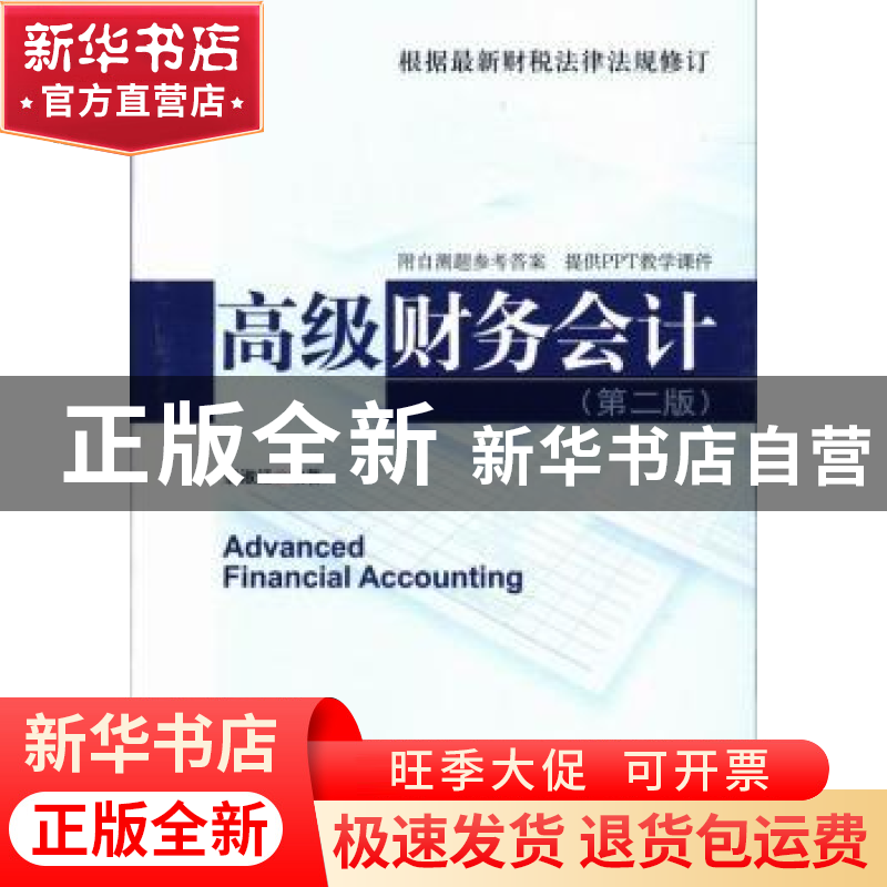正版 高级财务会计 裴淑红编著 中国市场出版社 9787509210017 书高清大图