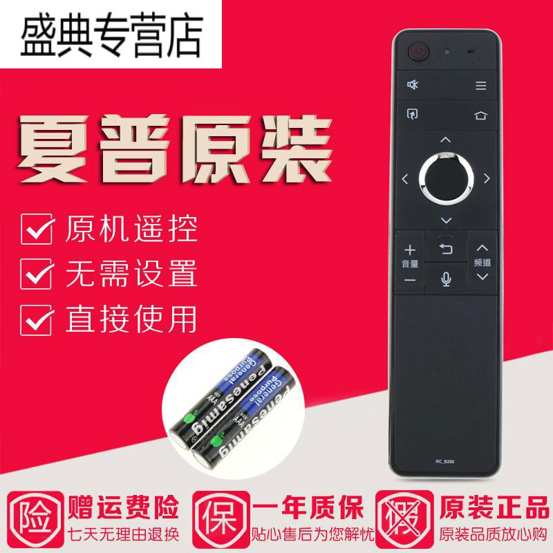 原装夏普电视语音遥控器RC_B200 LCD-45X518H1A LCD-60X518H1A高清大图