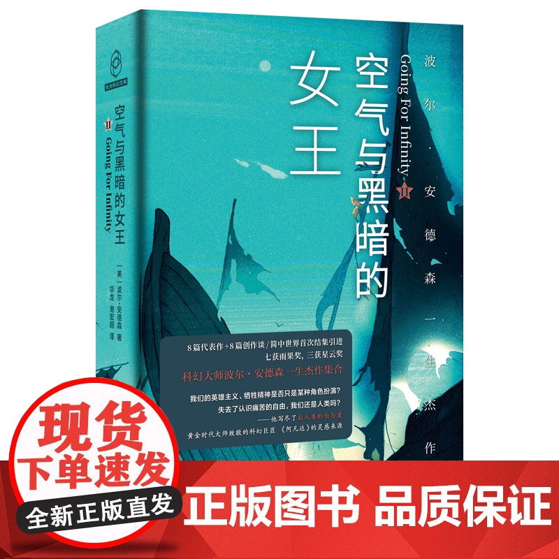 波尔·安德森作品集 土星游戏+ 空气与黑暗的女王 外国文学小说书囊括太空歌剧异星文明时间穿梭人工智能后人类演化等多个科幻高清大图