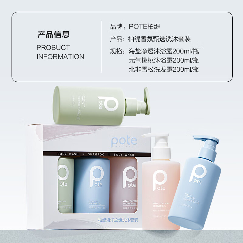 柏缇海洋之谜洗沐套装 控油蓬松止痒洗发水香氛氨基酸沐浴露 200ml*3高清大图
