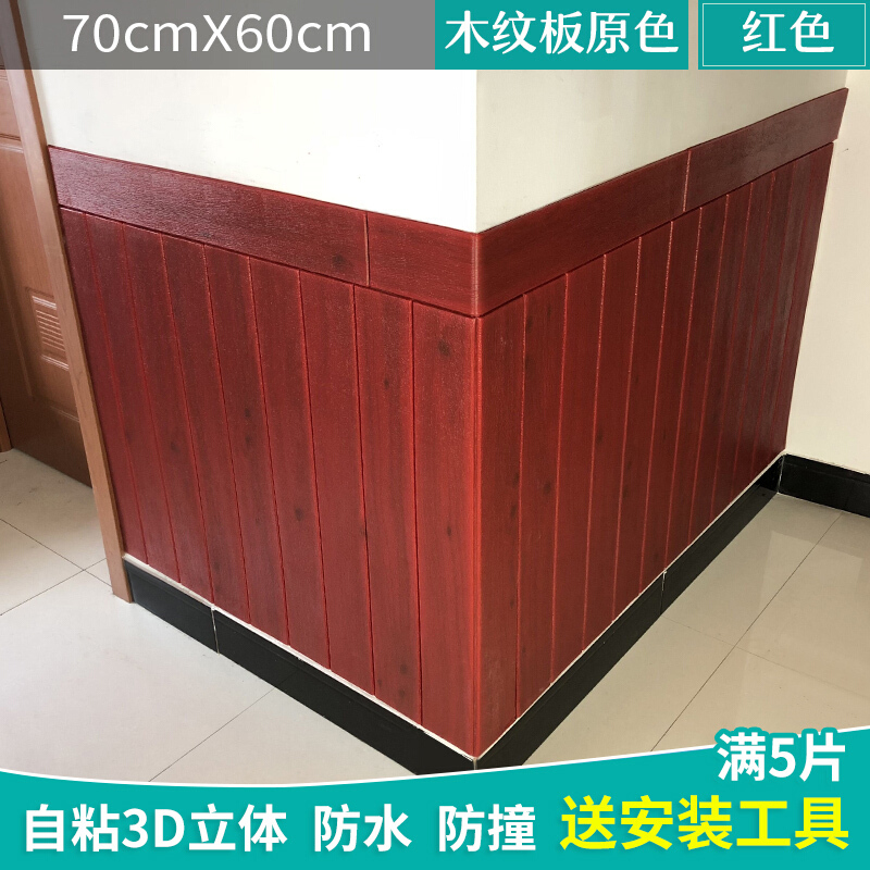木纹贴纸自粘墙裙壁纸幼儿园墙面装饰墙纸3d立体墙贴仿木护墙板幼儿园墙围墙