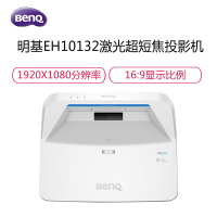 明基(BenQ)EH10132 投影仪 激光短焦 教育投影机 官方标配