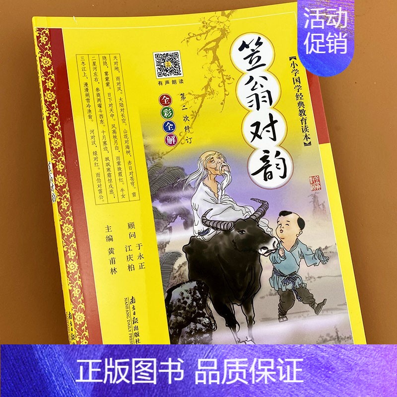 笠翁对韵 【正版】完整版 笠翁对韵声律启蒙无删减彩图注音版2册李渔著精解启蒙幼儿童国学经典启蒙绘本成长必读物6-7-9-