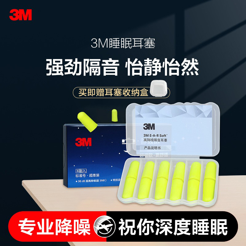 3M隔音耳塞6副入带盒 防噪音专业睡眠用学生睡觉专用打呼噜降噪高清大图