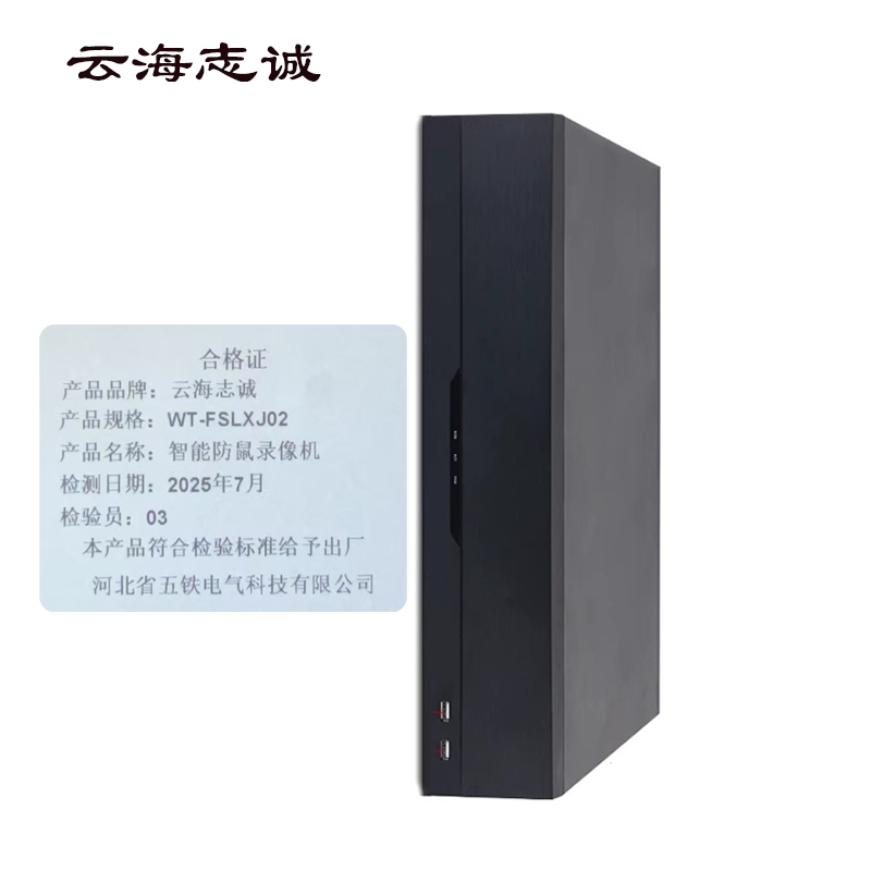 智能防鼠录像机 WT-FSLXJ02 1套高清大图