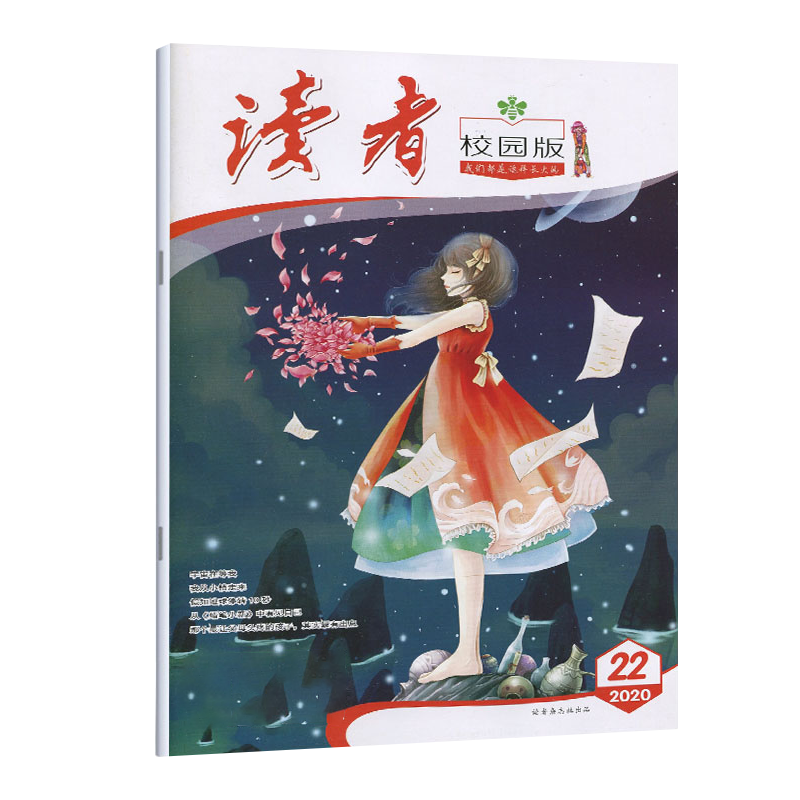 新刊 读者校园版年11月下第22期青少年文学文摘初高中作文素材课外阅读图片 高清实拍大图 苏宁易购