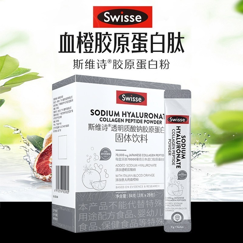 Swisse斯维诗 胶原水光粉 透明质酸钠胶原蛋白肽固体饮料3g*28袋*6盒 热巴同款 含血橙VC高清大图