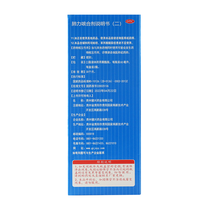 健兴 肺力咳合剂 80ml*2瓶儿童感冒咳嗽止咳祛痰咳痰小儿咳嗽糖浆