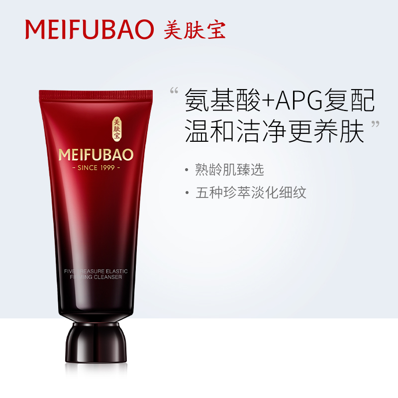 美肤宝五珍弹力保湿紧致洁颜乳100ml