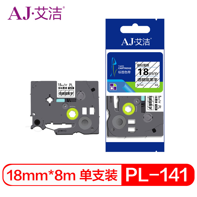 艾洁 标签带18mm透明底黑字PL-141 适用兄弟 PT-1010;1100CH;1400 TZe-141标签机色带