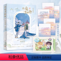 【正版】印特签版 可爱过敏原2 完结篇 稚楚 校园爱情纯爱青春文学言情小说实体书籍 可爱过敏源 营业悖论 过版