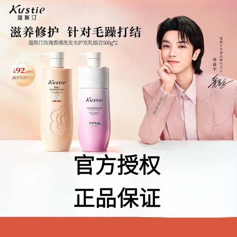 蔻斯汀玫瑰香滑洗发+樱花护发组合500g*2