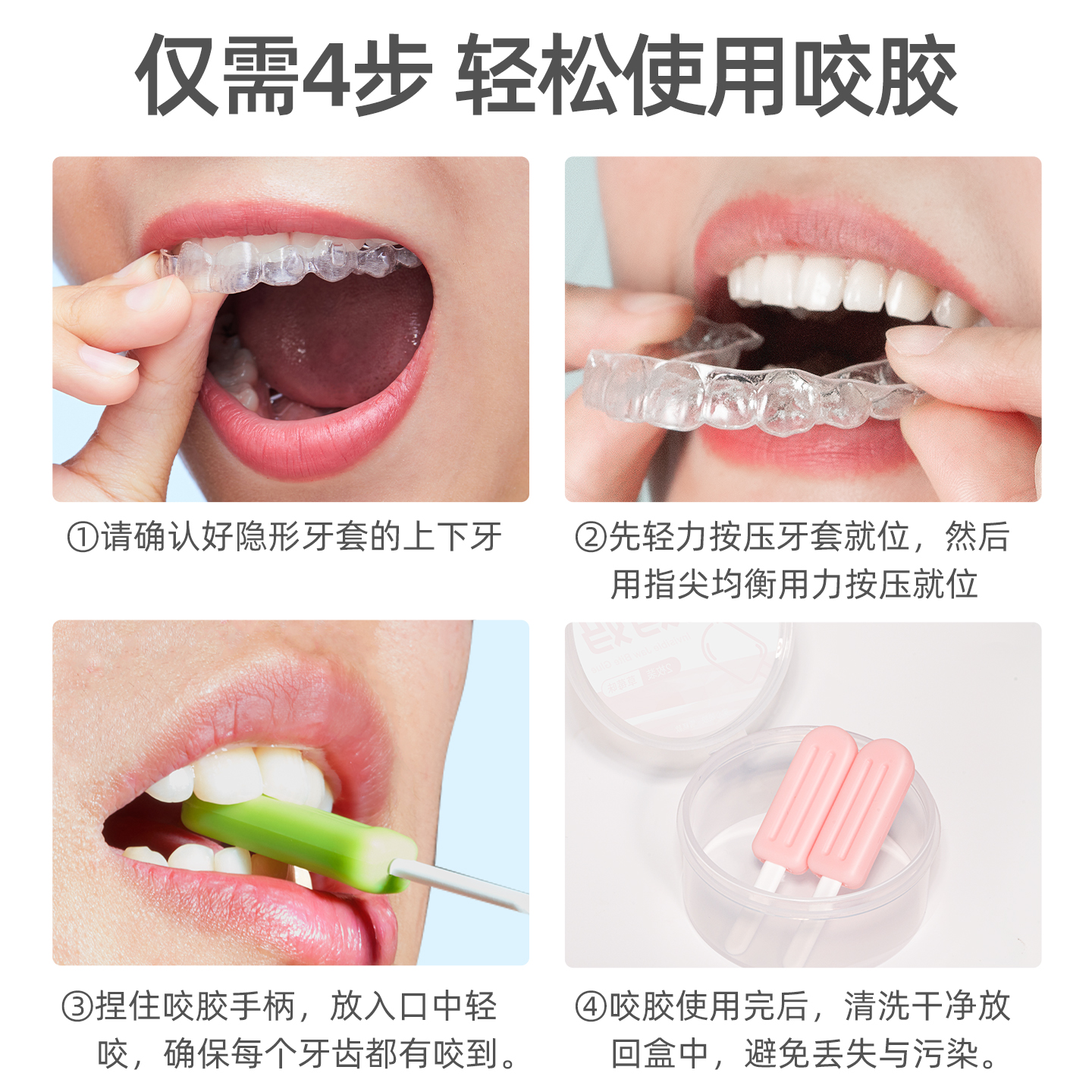 小鹿妈妈正畸咬胶雪糕款隐形牙套咬胶矫正手持隐磨牙棒咬胶牙棒隐适高清大图