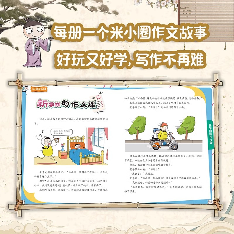 [10册]米小圈快乐大语文+时间管理+学习力+自控力 [正版]米小圈快乐大语文系列全集一二三四年级米小圈的语文作文古