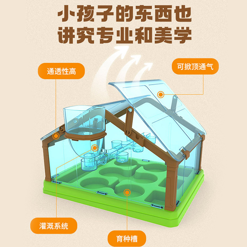 乐缔阳光种植房儿童种菜植物观察盒玩具科学小实验女孩手工diy材料[阳光种植房-基础款]