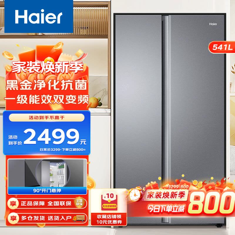 海尔541升十字对开门超薄整机黑金净化风冷无霜一级变频大容量家用电冰箱图片