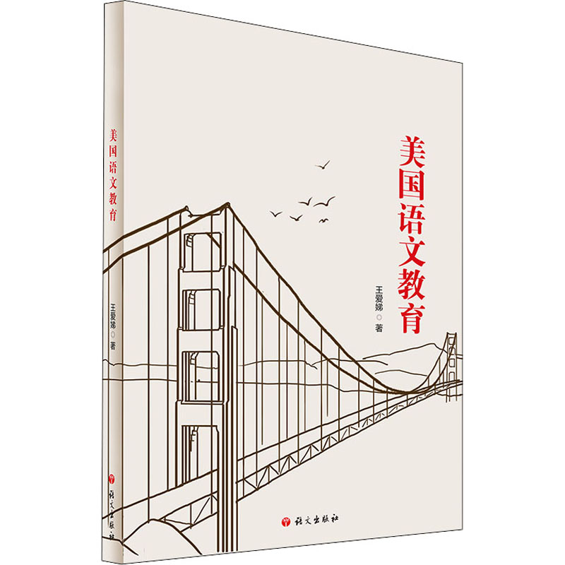 醉染图书美国语文教育9787518712069高清大图