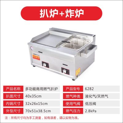 燃气扒炉油炸一体机纳丽雅(Naliya)多功能铁板烧铁板商用设备摆摊煤气手抓饼机器 6282型(扒炉+炸炉)