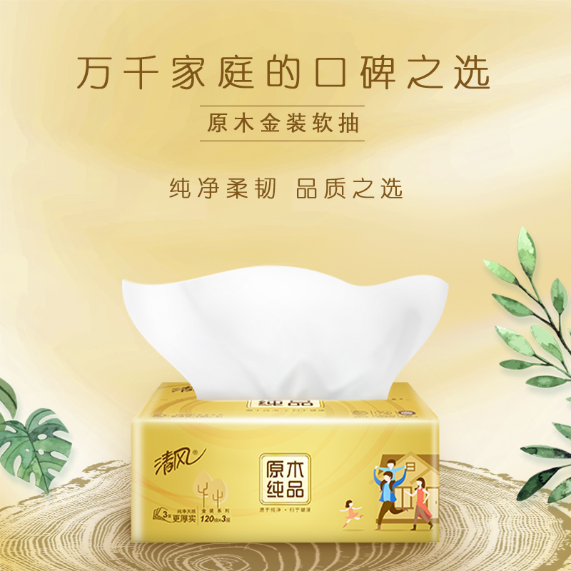 清风 抽纸 原木纯品金装三层140抽*10包中规格(宽幅)抽取式卫生纸巾餐巾纸擦手纸面巾纸[新旧包装随机发货]