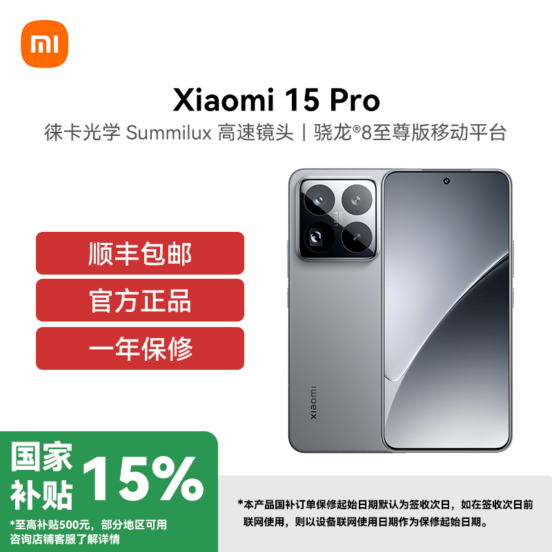 [签收赠耳机]小米15 Pro 16GB+512GB 云杉绿 国家补贴 骁龙8至尊版移动平台 徕卡潜望长焦