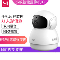 小米1080P云台智能摄像机yi高清夜视家用 1080P白云台H8+[64G内存卡]