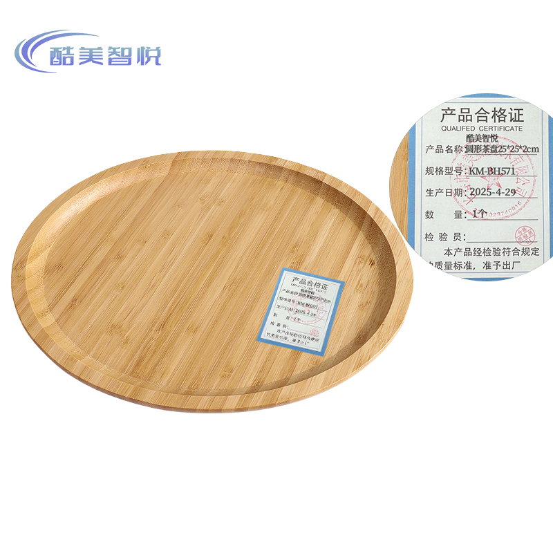酷美智悦 圆形茶盘25*25*2cm KM-BH571 个高清大图