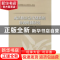 正版 成品粮应急代储系统协调机制研究 翁心刚,胡会琴著 中国财