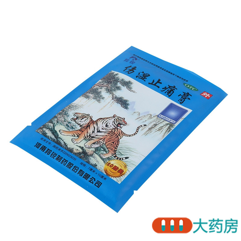 [5袋]羚锐伤湿止痛膏10贴*5袋祛风湿 活血止痛 用于风湿性关节炎 肌肉疼痛 关节肿痛