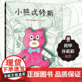 小熊忒修斯 自我成长的精彩寓言，引导孩子独立思考，珍惜亲情友情，坦然面对挑战 爱心树