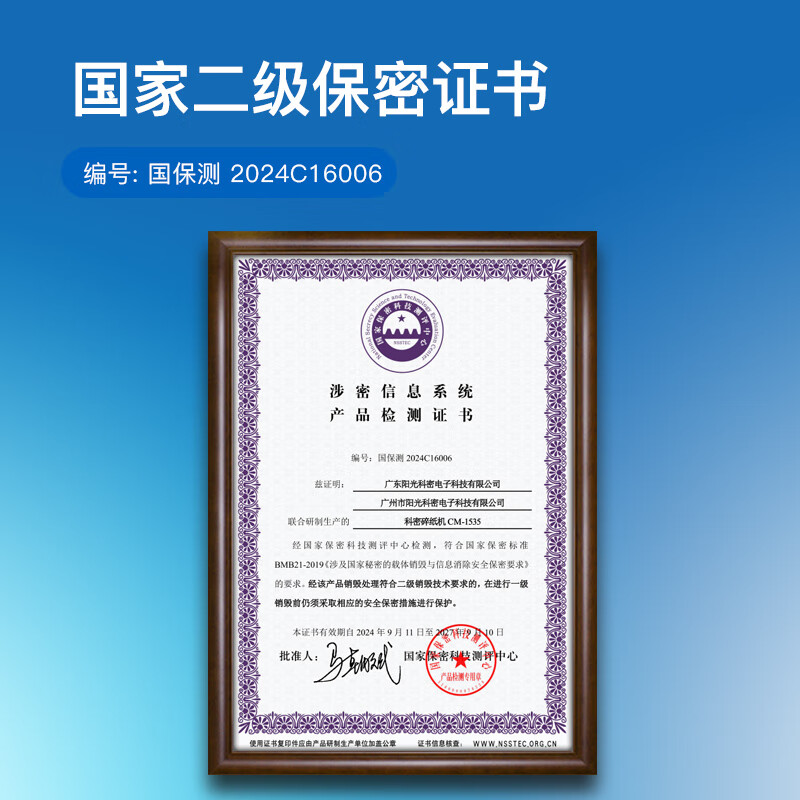 科密 国家保密认证二级 2*2毫米 60分钟连碎 保密商用碎纸机 中大型保密销毁(15张/次 35L)CM-1535高清大图