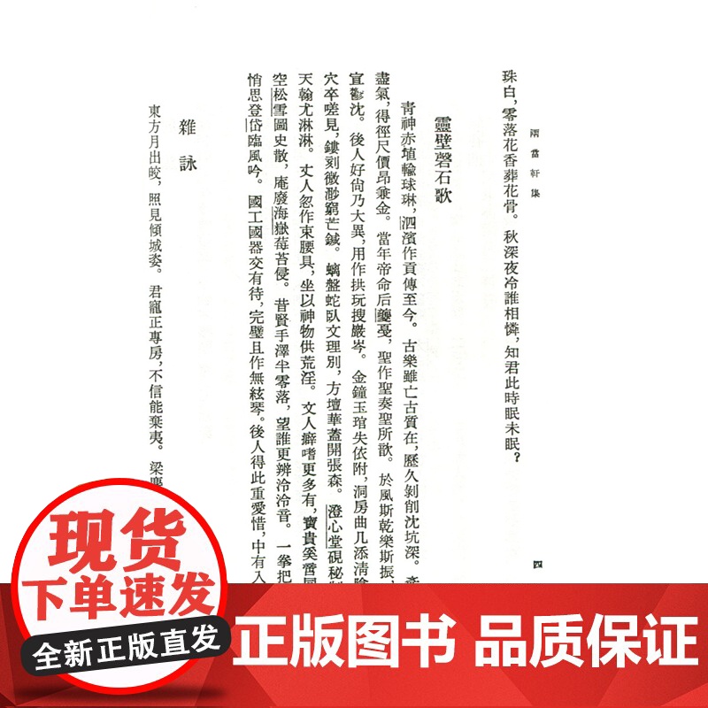 两当轩集 中国古典文学丛书 [清]黄景仁 著 李国章 校点 繁体竖排版 上海古籍出版社高清大图