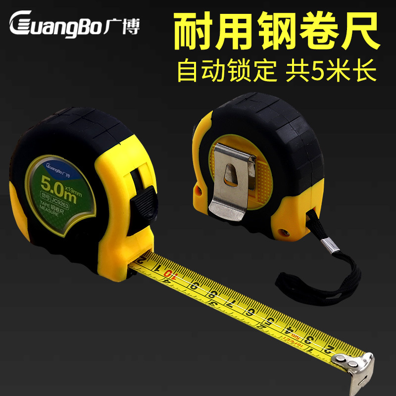 广博JC9263-高级双制动包胶款钢卷尺 5米(5个价格)